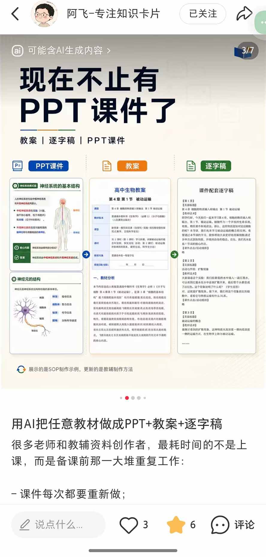 (20583期)AI教辅生产系统实战课-更新0922|教材一键生成PPT+教案+逐字稿,小红书原创课件制作+卖虚拟资料课件赚钱 (20583期)AI教辅生产系统实战课-更新0922|教材一键生成PPT+教案+逐字稿,小红书原创课件制作+卖虚拟资料课件赚钱