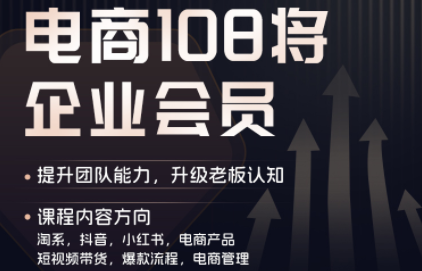 贾真108将电商·电商圈(更新5月)