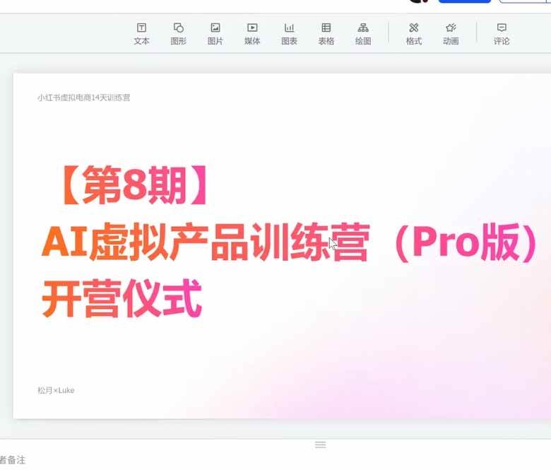 （20242期）AI虚拟产品训练营PRO版-9月完结：Skills搭建选题+内容+产品+交付生产线，拆解3W单变现60W与20天1.2W GMV案例